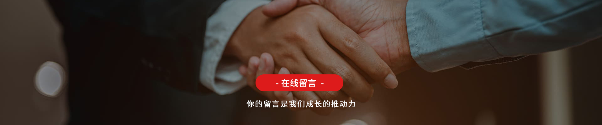 在线留言