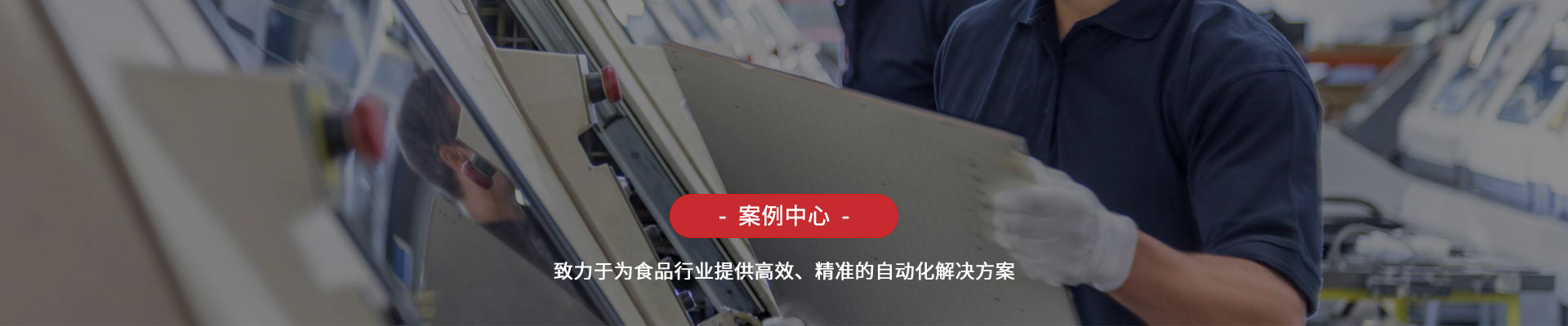 案例中心