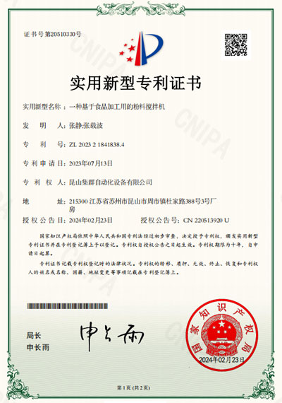 一种基于食品加工用的粉料搅拌机机