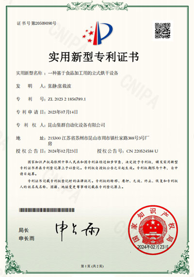 一种基于食品加工用的立式烘干设备