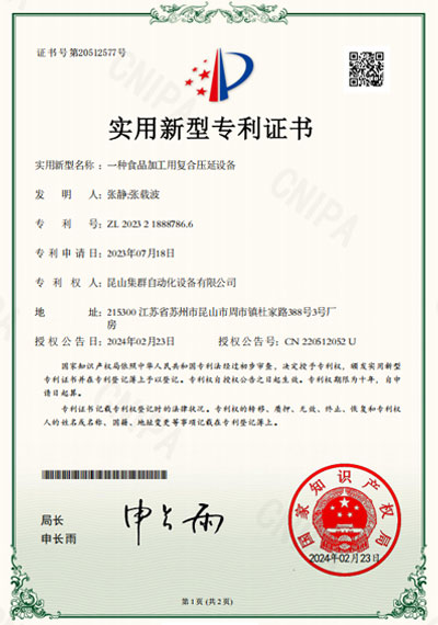 一种食品加工用复合压延设备