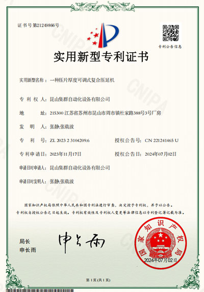 一种压片厚度可调式复合压延机