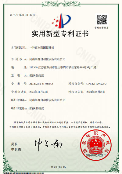 一种真空面团搅拌机