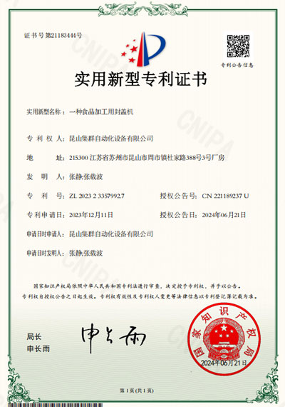 一种食品加工用封盖机