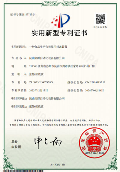 一种食品生产包装线用封盖装置