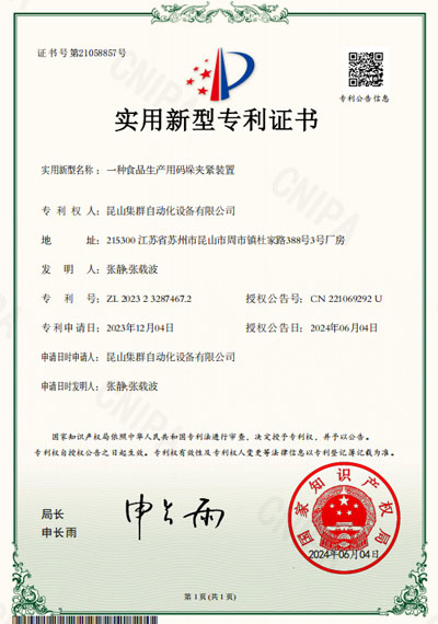 一种食品生产用码垛夹紧装置