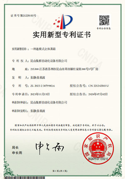 一种连续式立体蒸箱