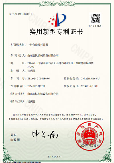 一种自动投料装置